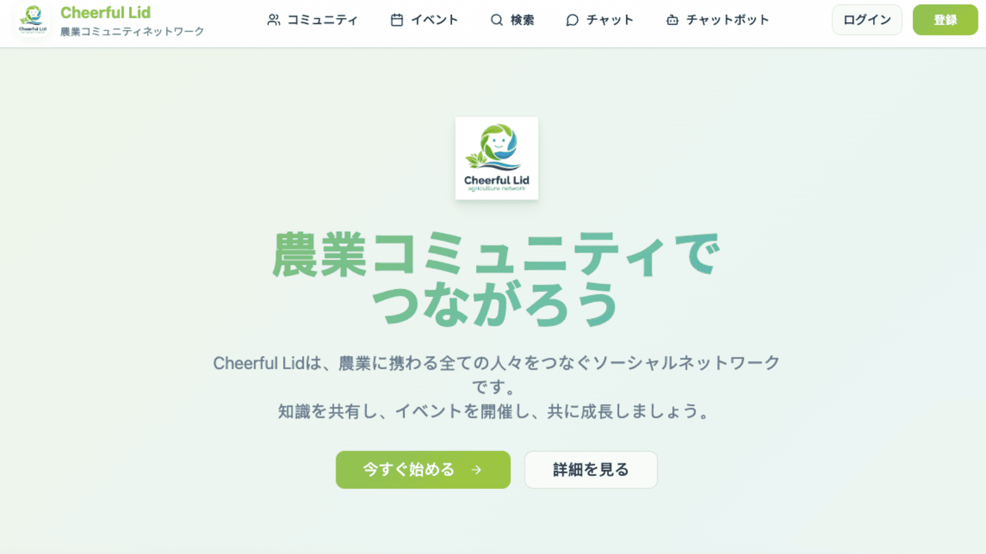 Cheerful Lidの開発実績