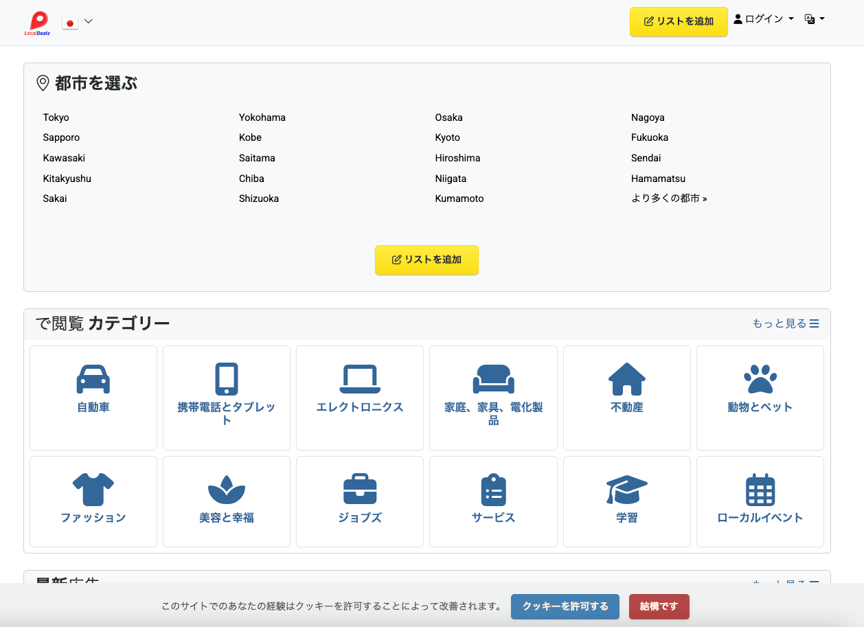 Local Dealzの開発実績