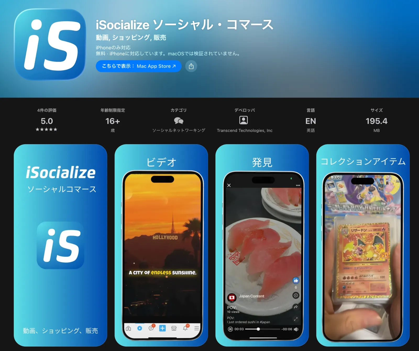 iSocialize Mobileの開発実績