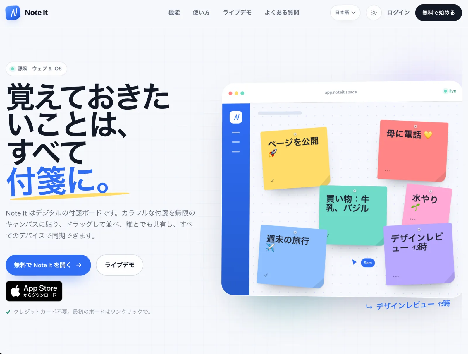 Note Itの開発実績