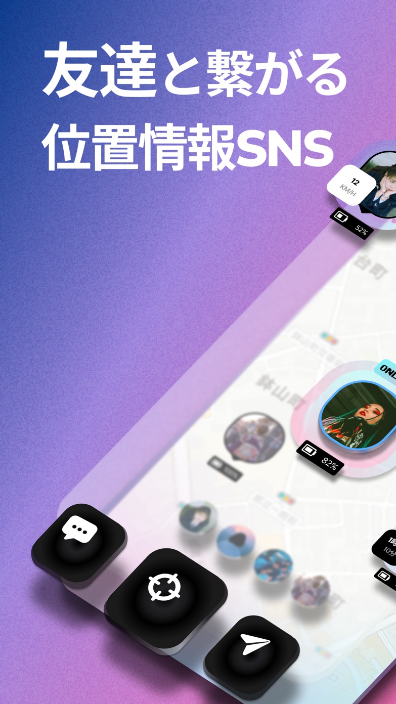 友達とつながる位置情報SNSを紹介するGHOST公式App Storeスクリーンショット