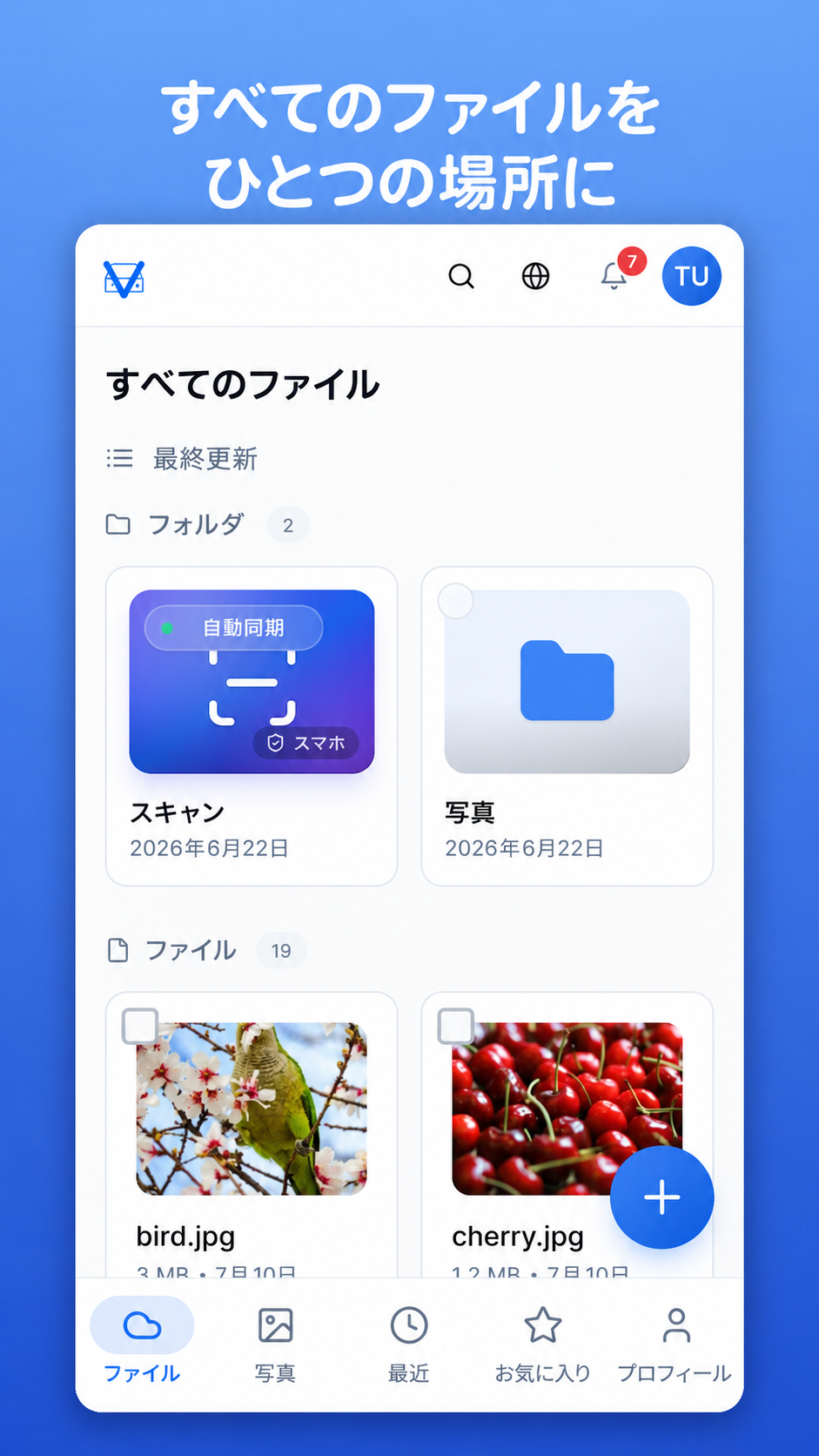 VirtualDrive Androidアプリのファイル・フォルダ画面